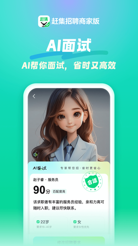 赶集招聘商家版软件封面