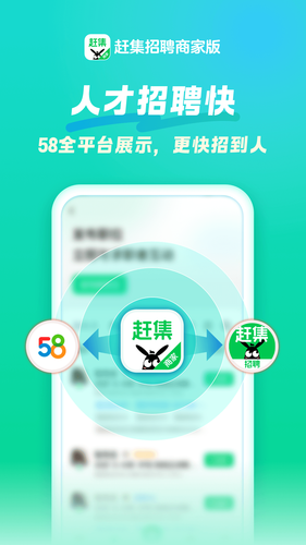 赶集招聘商家版软件封面