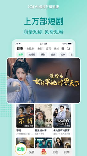 爱奇艺极速版软件封面