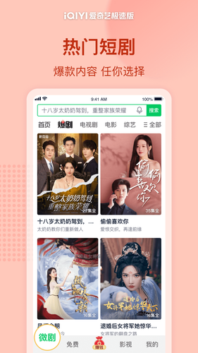 爱奇艺极速版软件封面