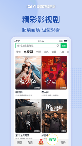 爱奇艺极速版软件封面