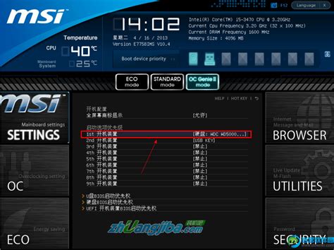 微星主板bios设置方法详解