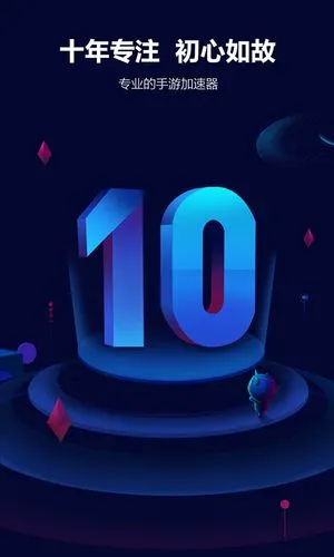 玲珑加速器软件封面