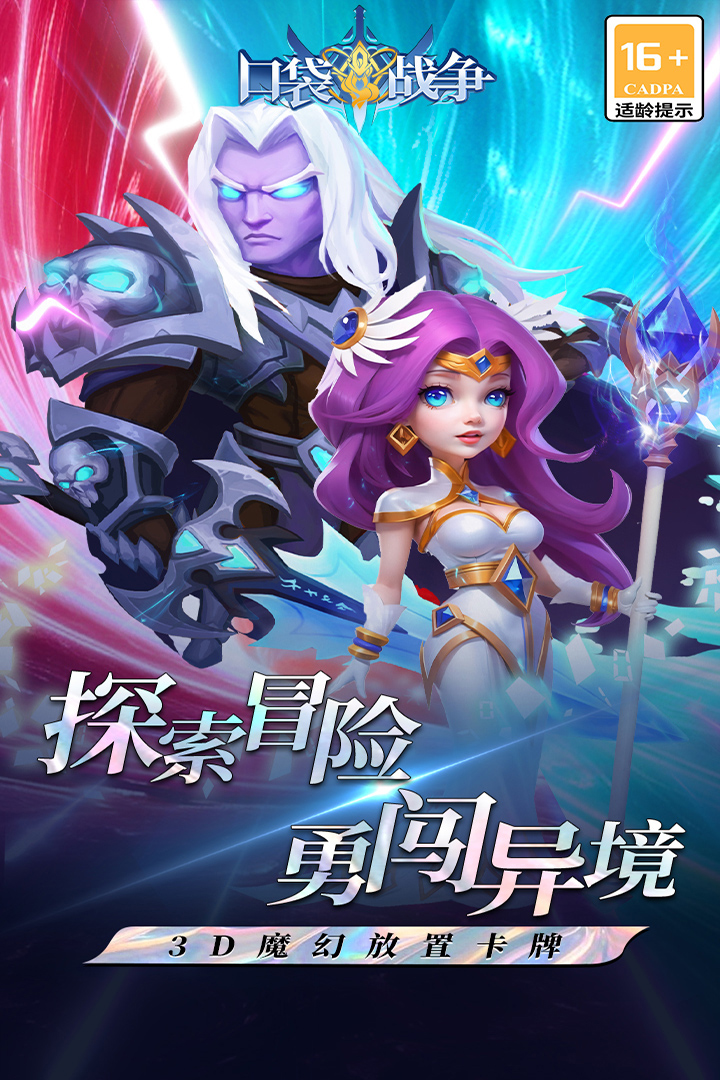 口袋战争软件封面