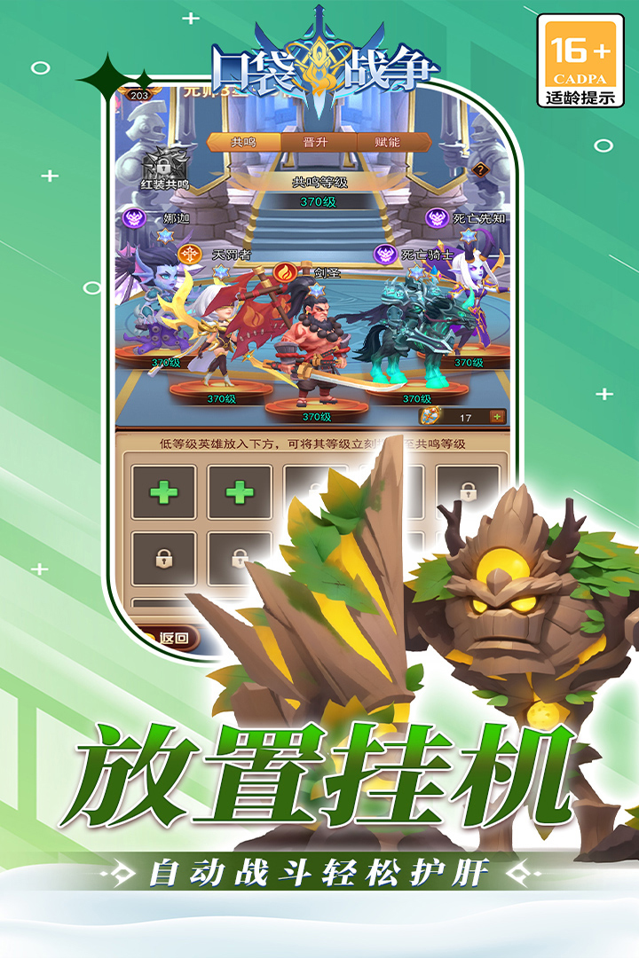 口袋战争软件封面