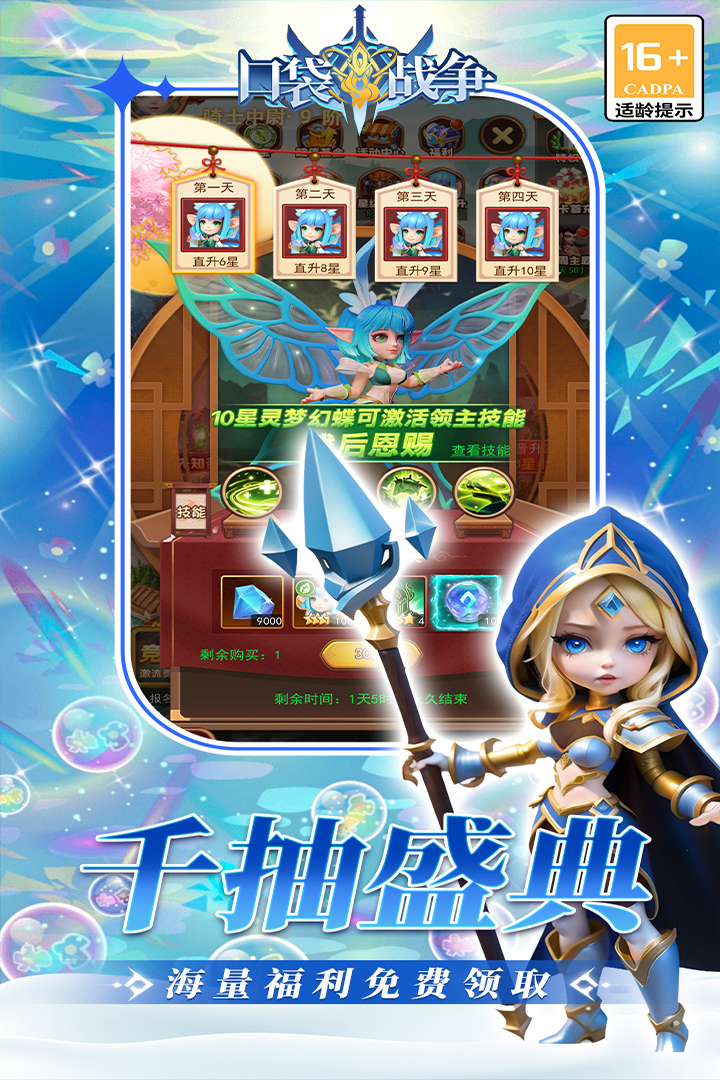 口袋战争软件封面