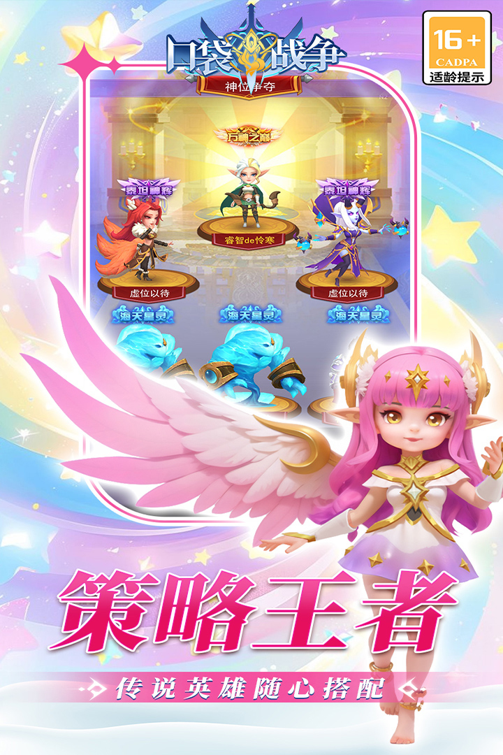 口袋战争软件封面