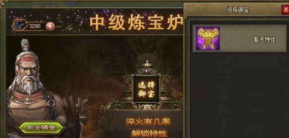 攻城掠地御宝怎么合成