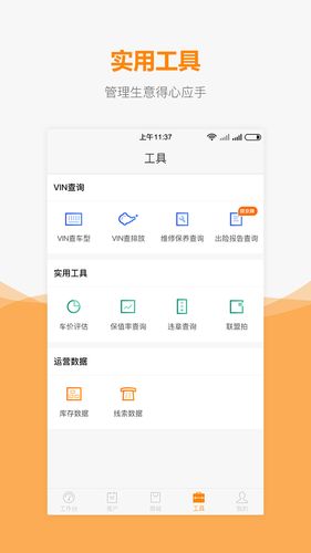 车网通软件封面