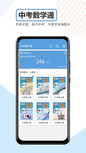 中考数学通软件封面