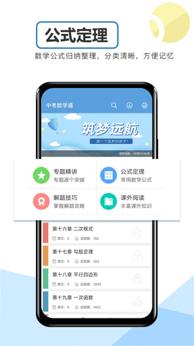 中考数学通软件封面