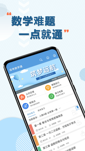 高考数学通软件封面