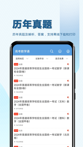 高考数学通软件封面