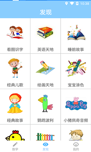 宝宝学数学软件封面