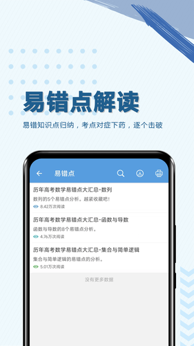 高考数学通软件封面