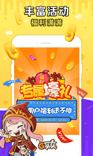 G买卖软件封面