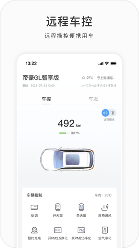 吉利G-NetLink软件封面