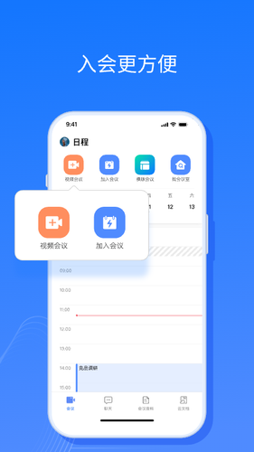 全时云会议软件封面