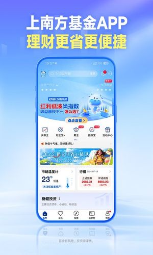 南方基金软件封面