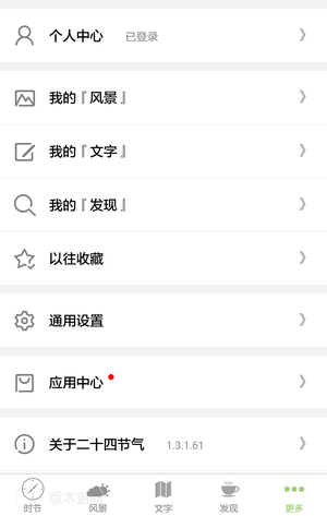 二十四节气客户端软件封面