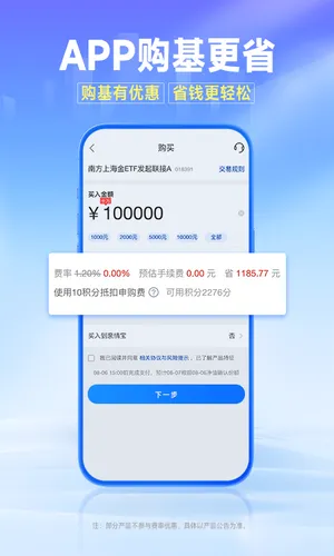 南方基金软件封面