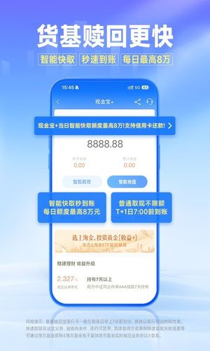 南方基金软件封面