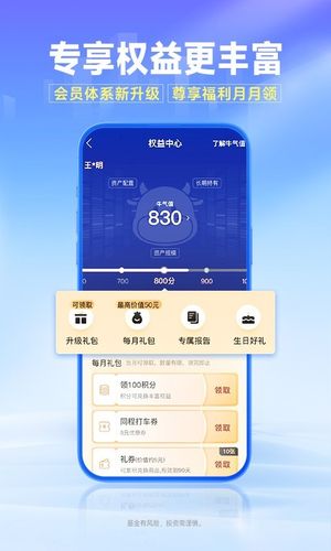 南方基金软件封面