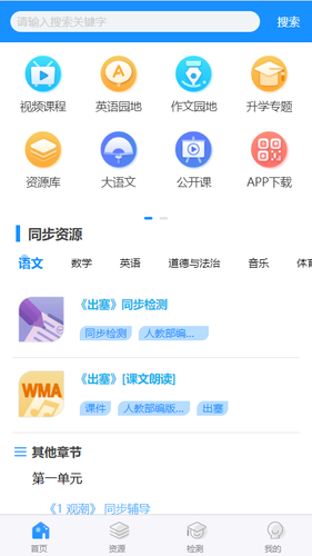 华腾同步课堂软件封面