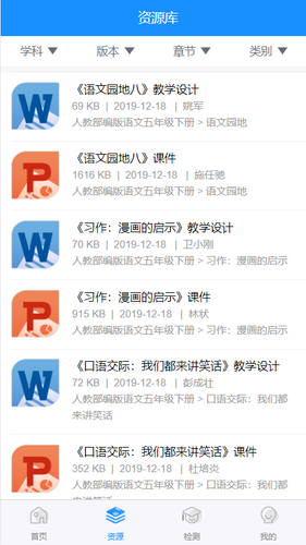 华腾同步课堂软件封面