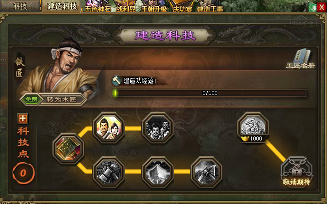 攻城掠地6珍如何跑