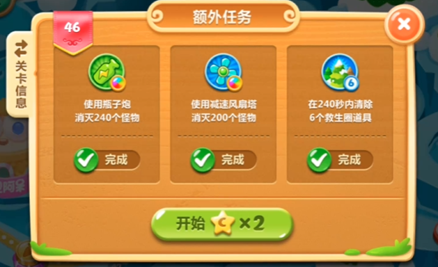 保卫萝卜二第46关怎么过