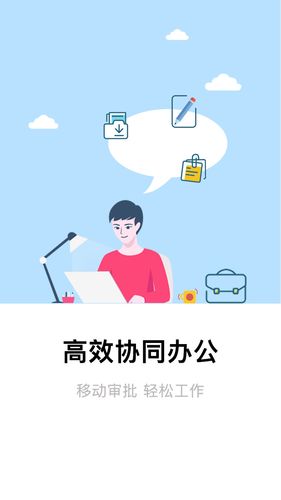 全程云办公软件封面