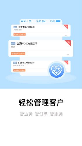 全程云办公软件封面