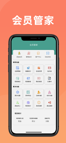会员管家软件封面