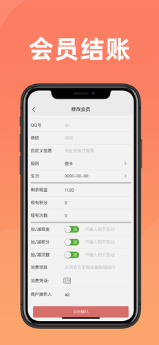 会员管家软件封面