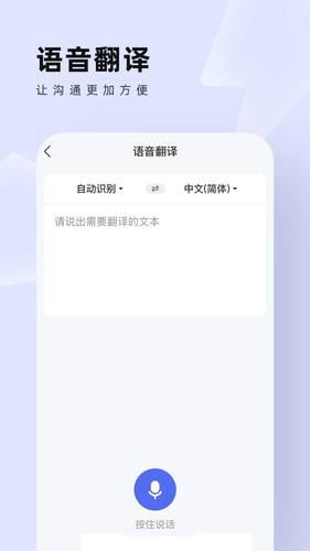 中英翻译通软件封面