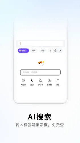 搜狗输入法软件封面