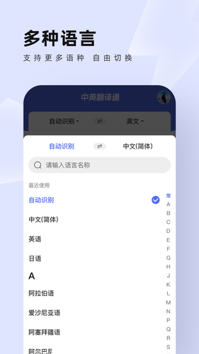 中英翻译通软件封面