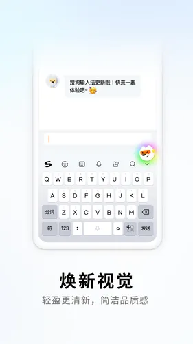 搜狗输入法软件封面