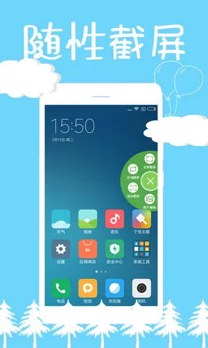 截屏精灵软件封面