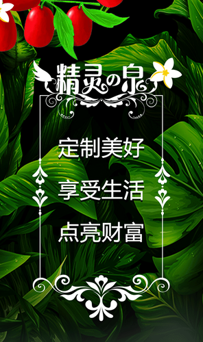 精灵之泉软件封面