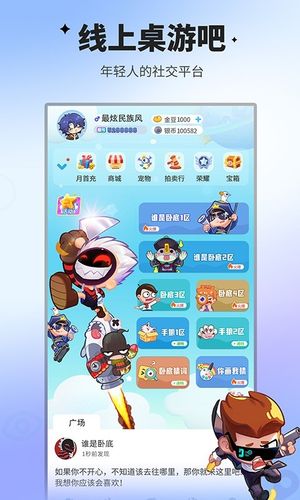 谁是卧底移动版软件封面