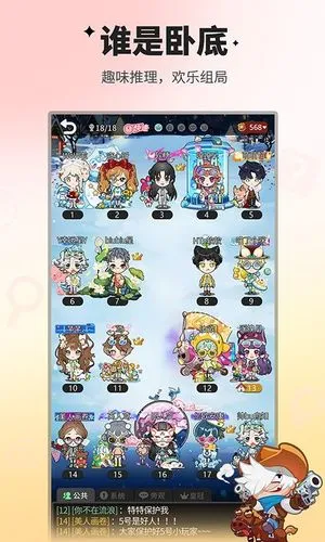 谁是卧底移动版软件封面