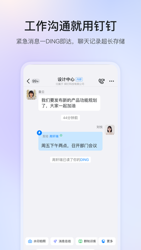 钉钉软件封面