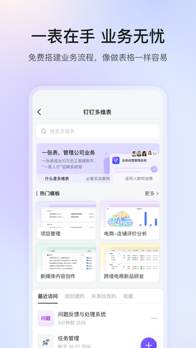 钉钉软件封面