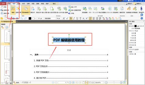 pdf怎么免费修改里面内容