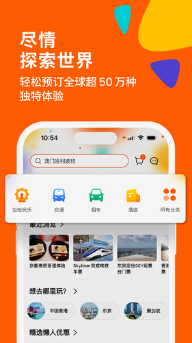 Klook客路旅行软件封面