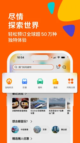 Klook客路旅行软件封面