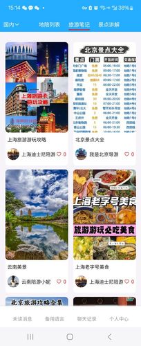 民间高手生活旅行软件封面