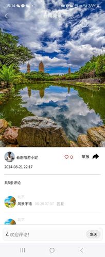 民间高手生活旅行软件封面